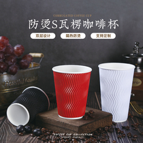 Disposable coffee cupcake thickened anti-scalding corrugated paper cup Milk Tea Hot Drinking Cup Outside with cup with lid customized