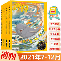 Spot 6 Natural Museum July 2021 August 9th September 10th China National Geographic Junior Edition explores the mysteries of nature China National Geographic series