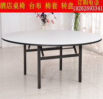  Hotel box Large round table 20 people Hotel folding dining table and chair 10 Banquet 1 8 meters 1 5 meters banquet Restaurant round table