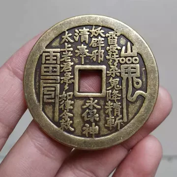 复古八卦山鬼钱-复古八卦山鬼钱促销价格、复古八卦山鬼钱品牌- 淘宝