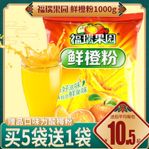 Furui Orchard Fresh Orange Powder Plum Powder 1000g Orange Juice Powder Concentrated Fruit Juice Powder Drink Powder Fresh Orange Juice
