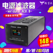 Weiduka AC8 8 audio special power filter purifier lightning protection plug audio socket power supply