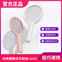 Xiangwu mini mosquito swatter mini mosquito swatter Rechargeable household car portable electric mosquito swatter