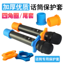 KTV microphone microphone special protective cover microphone anti-slip ring anti-roll sleeve four-angle ring tail cover bottom set singing K microphone