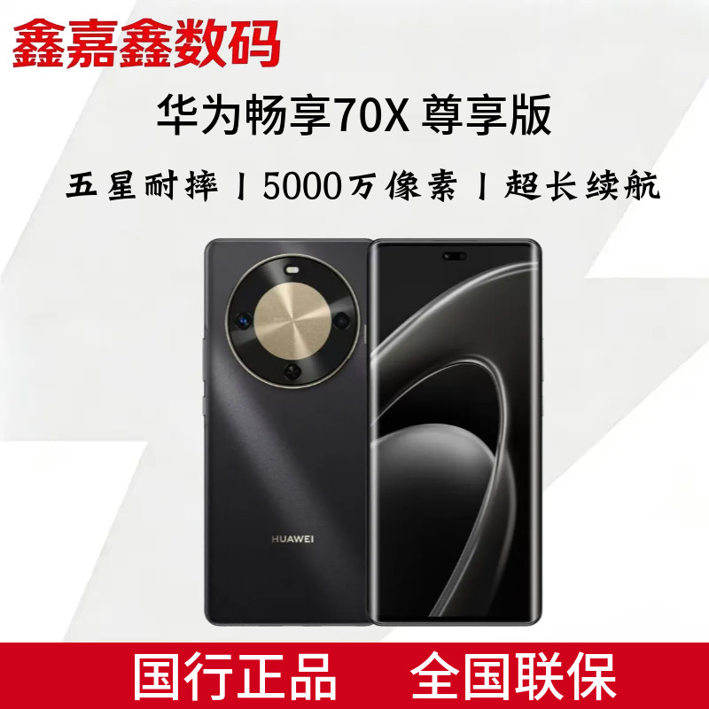 华为畅享70X活力版-华为畅享70X活力版促销价格、华为畅享70X活力版品牌