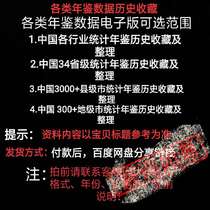 Shaanxi Ankang Weinan Xian Xianyang Yanan Yulin Statistical Yearbook 2021 Data Collection
