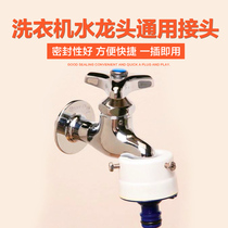 Alice washing machine universal faucet connector 4 points faucet connector Car wash watering tool water pipe connector
