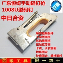Sino-Japanese joint venture Guangdong Hengqi manual nail gun U-shaped nail gun manual nail gun nail nail gun