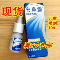 Hong Kong Otrivin Adults Childrens Nasal Psychine Quantitative Spray Nasal 10ml Otholin 2-6 years old