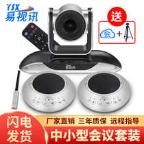 Medium-sized meeting room solution conference camera wireless omnidirectional microphone YSX-C28