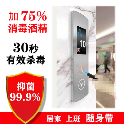  Press the elevator artifact anti-epidemic pen alcohol button contact-free disinfection anti-epidemic small artifact anti-epidemic stick switch anti-epidemic supplies