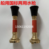 Marine fire water gun water mist water column dual-use DC water gun spray gun ship inspection CCS certificate water gun