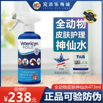 United States Vetericyn Videchen Pet Shenxian Water 473ml Dog Teddy Method Fighting Skin Cat Trichophyton Injury