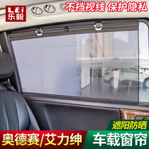 Suitable for 15-20 Honda Odyssey curtains Alishen Hybrid modification special sunshade sunscreen sunshade