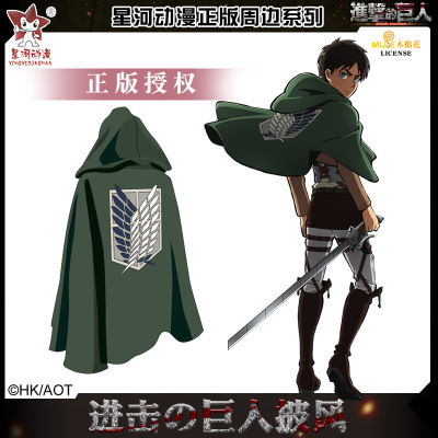 taobao agent Spot -off giant Investigation Corps Sergeant Wing Wings of Liberty Liwell Captain Mikasa Allen Genuine Cloak