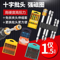 Batch head strong magnetic ring Cross electric drill electric Super magnetic super hard high hardness screwdriver plus long wind Cape set