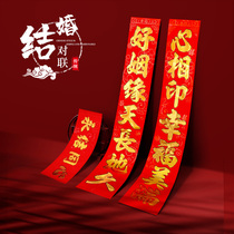 Marriage couplet wedding gate flocking happy couplet wedding mens wedding house decoration wedding Union