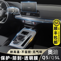 20-21 Audi q5l interior decoration protective film center console film screen tempered film products modification