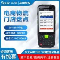 Dongda integrated the new Q9 handheld terminal Warehouse express logistics PDA inventory machine data acquisition scanner