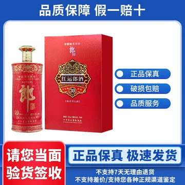 红运郎酒30年-红运郎酒30年促销价格、红运郎酒30年品牌- 淘宝