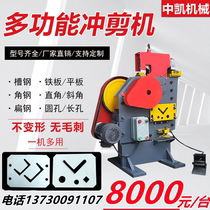 Multifunctional punching and shearing machine Angle steel angle iron channel steel punching machine cutting machine small combined punching and shearing machine shearing machine