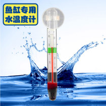 Thermometer New measuring water temperature meter Fish tank suction cup Diving supplies