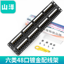 samzhe WAN-26 six distribution frame 48-port CAT6 gigabit network high-end engineering gold-plated 2U rack cabinet