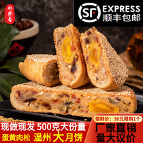 Qiaodian Town Zheng Xiuchun Big moon cake Wenzhou specialty fresh meat egg yolk floss old-fashioned five-ren handmade sesame net red crispy
