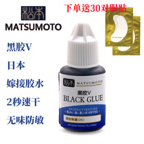 Japan Imported Pine Ben Black Gum Grafting Eyelash Glue Anti-Allergy Low Stimulation Planting Eyelash Firm Lasting 60 Days
