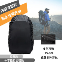 Backpack rain cover cover Backpack riding outdoor mountaineering travel student school bag cover dust and dirt waterproof cover