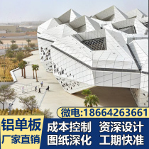 Exterior Wall styling door curtain wall fluorocarbon aluminum veneer factory direct processing customized special-shaped punching carved aluminum veneer