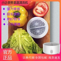Xiaoda portable fruit and vegetable washing machine fruit and vegetable disinfection machine vegetable washing machine household meat ingredient purifier