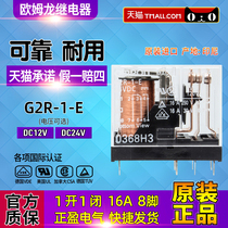 Original imported OMRON Omron small relay G2R-1-E DC12V a 24VDC optional 16A