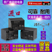 Imported Panasonic small electromagnetic relay JS1-5V-12V-24V-F AJS13 19F 11F 12F