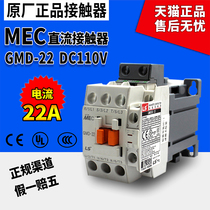 LS Power (Wuxi) MEC DC contactor GMD-9-12-18-22 DC110V DC24V