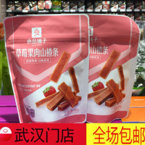September new goods shop strawberry pulp Hawthorn strips 100g * 1 bag traditional Hawthorn series
