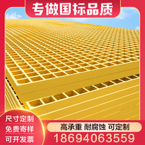 Factory direct FRP grille car wash room grille grid Board tree grate sewage treatment plant FRP cover