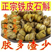 Dendrobium officinale feng dou dry article particles 500g Farm tin feng dou dry Dendrobium may milling
