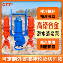 Submersible slurry pump ZJQ sewage pumping sand pump cast iron mud sand pump high chromium alloy agitator River bottom dredging pump