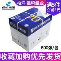 Chenming Baiyang 70g copy paper a4 paper printing single bag 500 sheets office 80g white draft paper full box