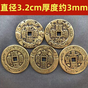 清朝銭 中国古錢 乾隆 康熙 雍正 道光 嘉慶通寶など 約30枚 穴錢 古錢 顺治康熙雍正乾隆嘉庆通宝-顺治康熙雍正乾隆嘉庆通宝促销价格、顺治