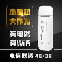 4G wireless Internet access Cato Unicom Telecom mobile wifi routing device 3G laptop Internet card terminal