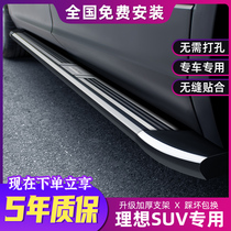Suitable for 21 new ideal ONE pedal Original side pedal Modified SUV Aluminum alloy ONE welcome pedal