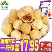 Three-leaf fruit Xinjiang specialty dried figs 500g New Atush small fig dried fruit pregnant women leisure snacks