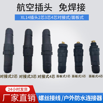 XL14 Airlines plug-free waterproof connector 2-core 3-core 4-core male butt-led power panel socket
