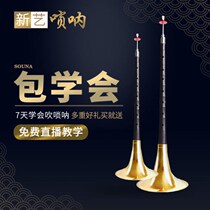 Playing professional Ebony Ebony Ebony suona instrument full set of d-tone d-tone beginner speaker