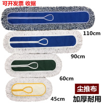 Flat mop replacement cloth dust push floor mop large mop head cotton thread row mop cloth sleeve 45 60 90 110cm
