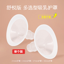 Medele electric breast pump accessories Shuyue version multi-selection breast shield 21 24 27 30mm horn cover