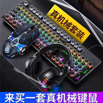 Sao mens peripheral store mechanical keyboard mouse headset three-piece set of Wired Games e-sports keyboard mouse old Xu teacher miss
