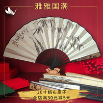 10 inch Chinese style gift male fan ancient folding fan silk big silk fan folding fan Hanfu portable fan custom